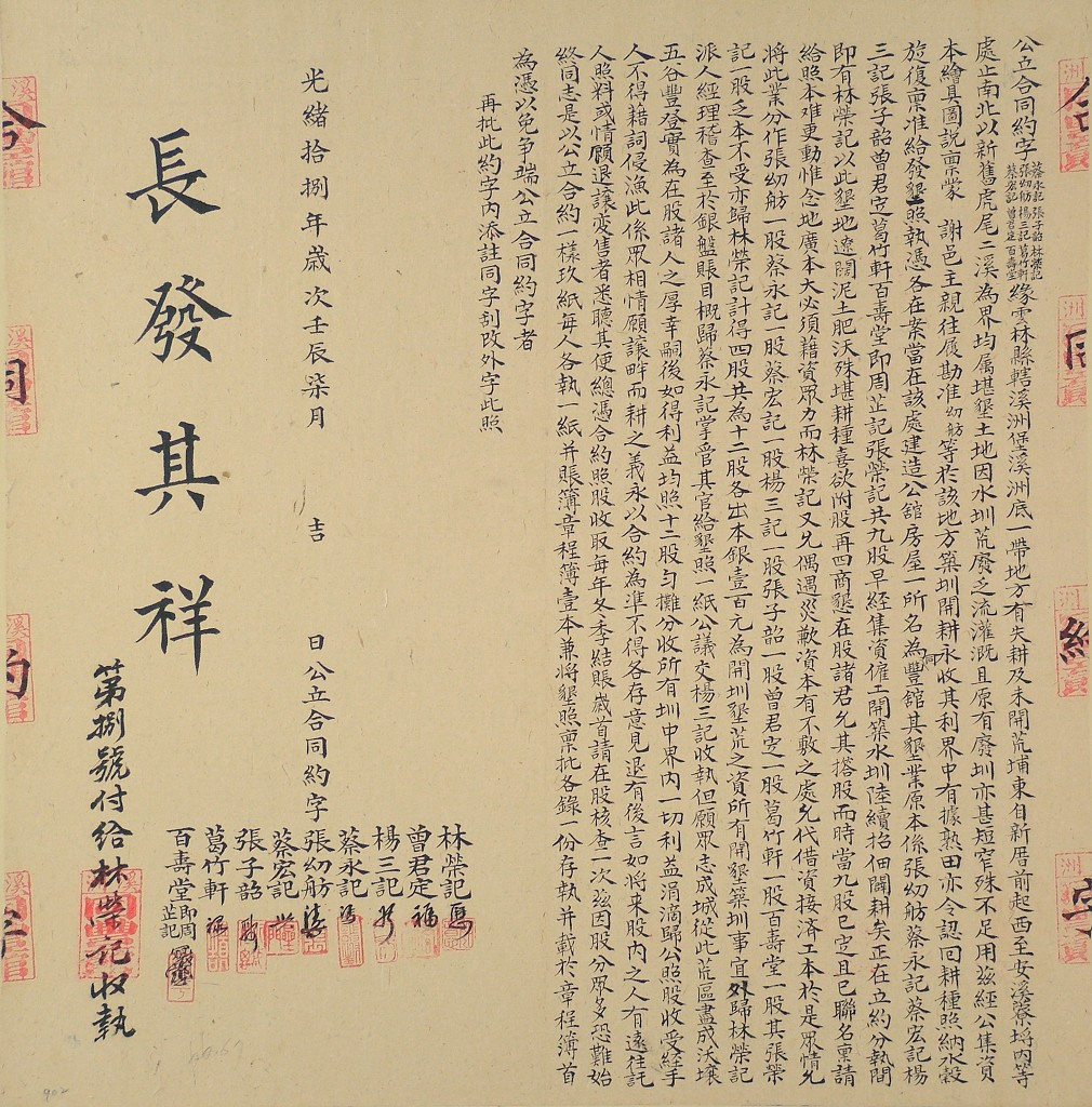 圖1：光緒18年7月同豐館公立合同約字