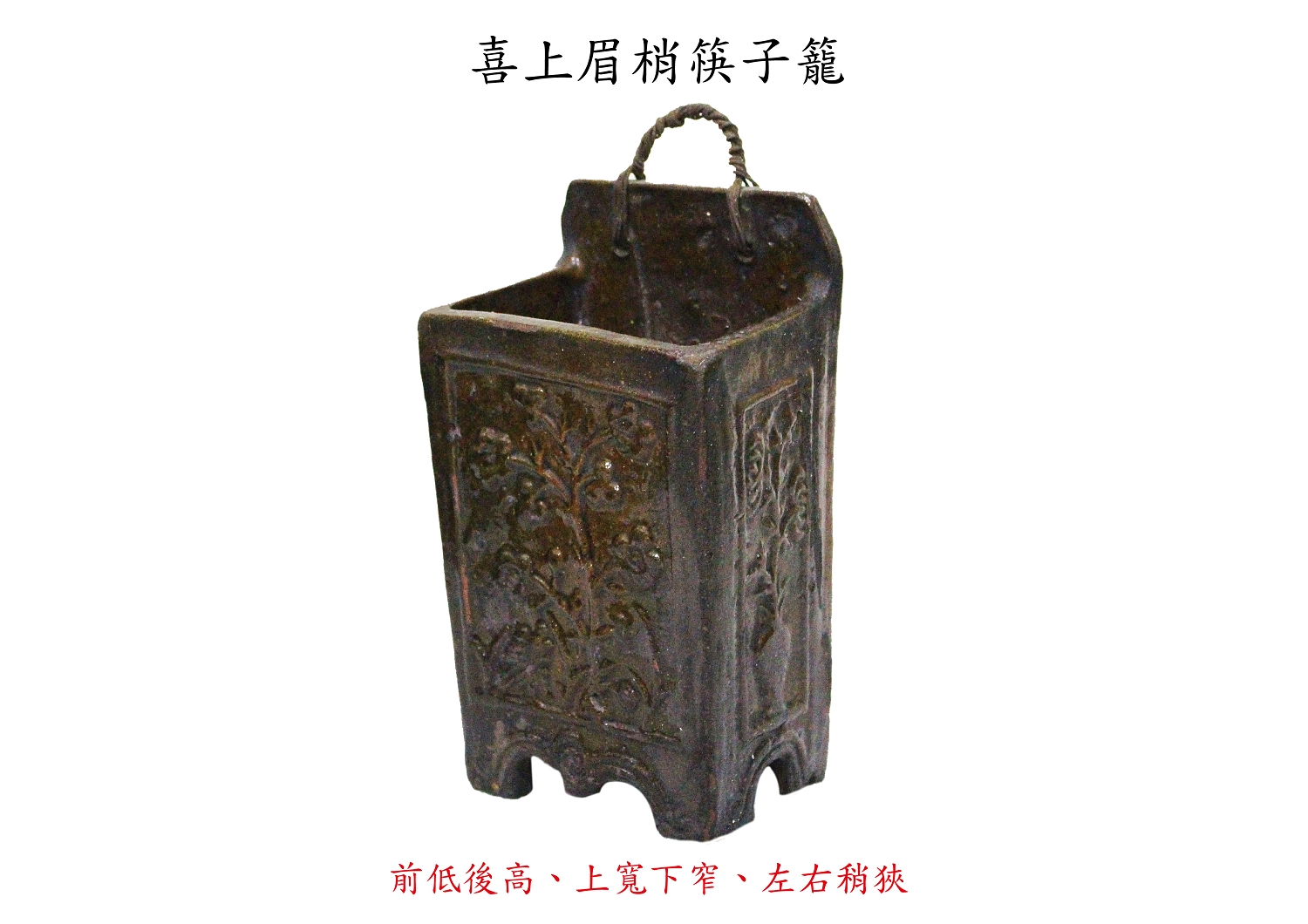 圖1：喜上眉梢筷子籠-1