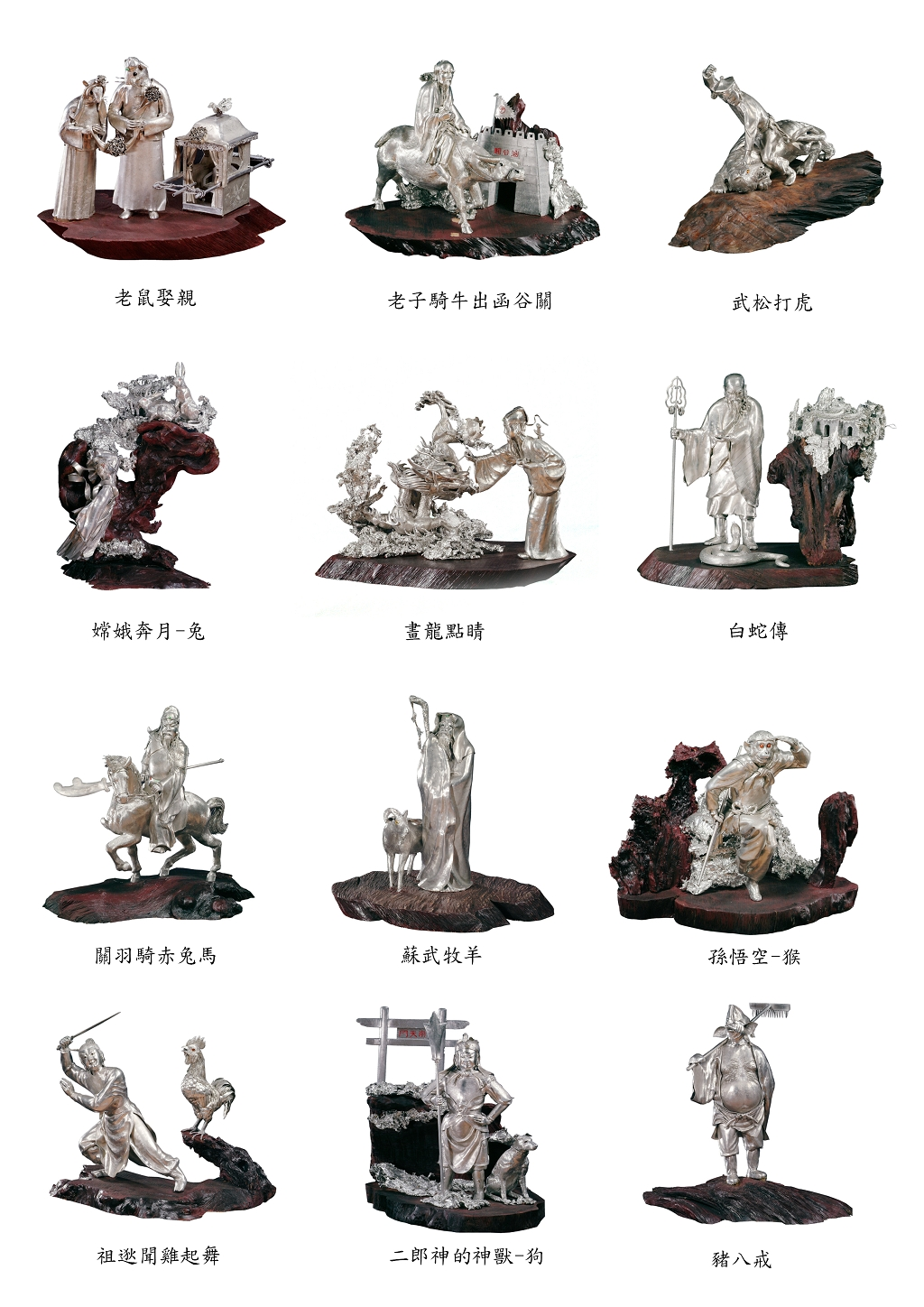 錫藝大師陳萬能「十二生肖」創作品