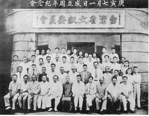臺灣省文獻會成立周年紀念照 (照片出處為臺灣省文獻委員會會志)