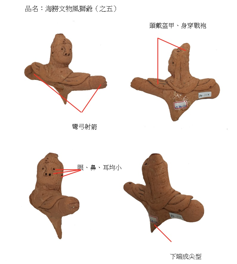 海撈文物風獅爺