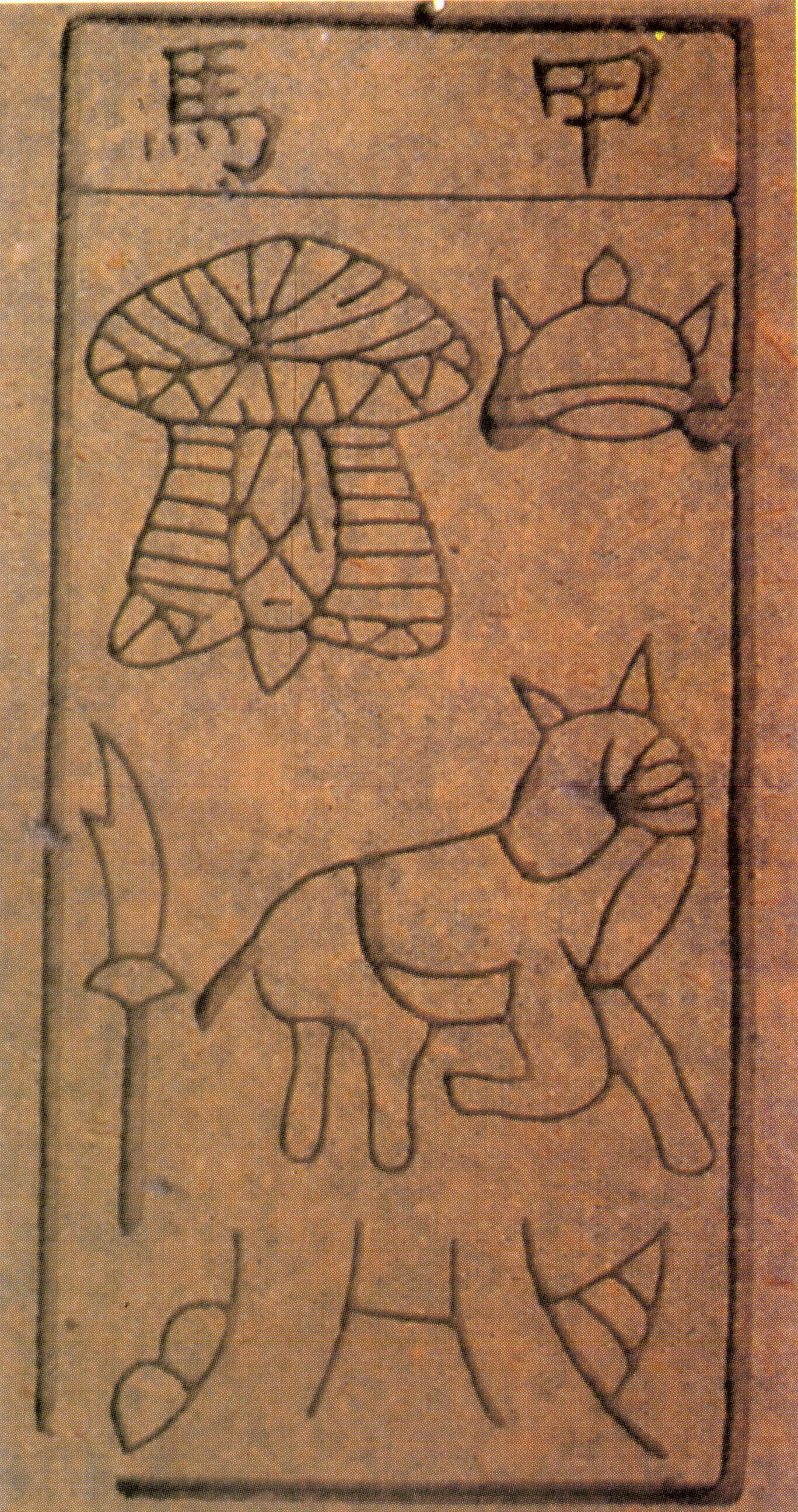 圖1：甲馬（摘自《臺灣民俗文物辭彙類編》）