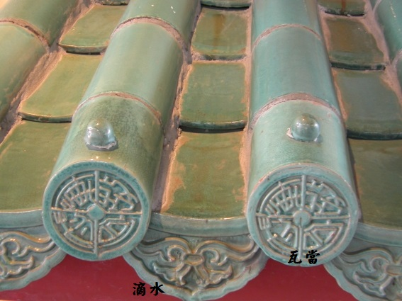 圖1：瓦當及滴水（摘自《臺灣民俗文物辭彙類編》，辭條編號1910）