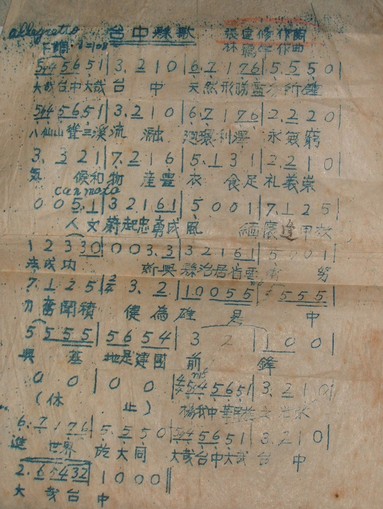 譜曲後的臺中縣歌