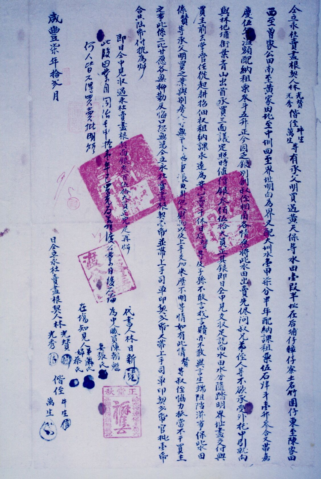 咸豐7年鈐有陳朝魁戳記之古文書