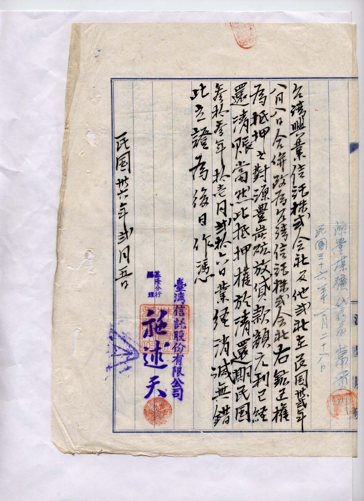 圖1：記載臺灣興業信託株式會社合併日期的文件（資料來源：臺灣省行政長官公署檔案406400360168）
