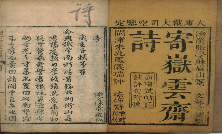 科舉用書《寄嶽雲齋詩》