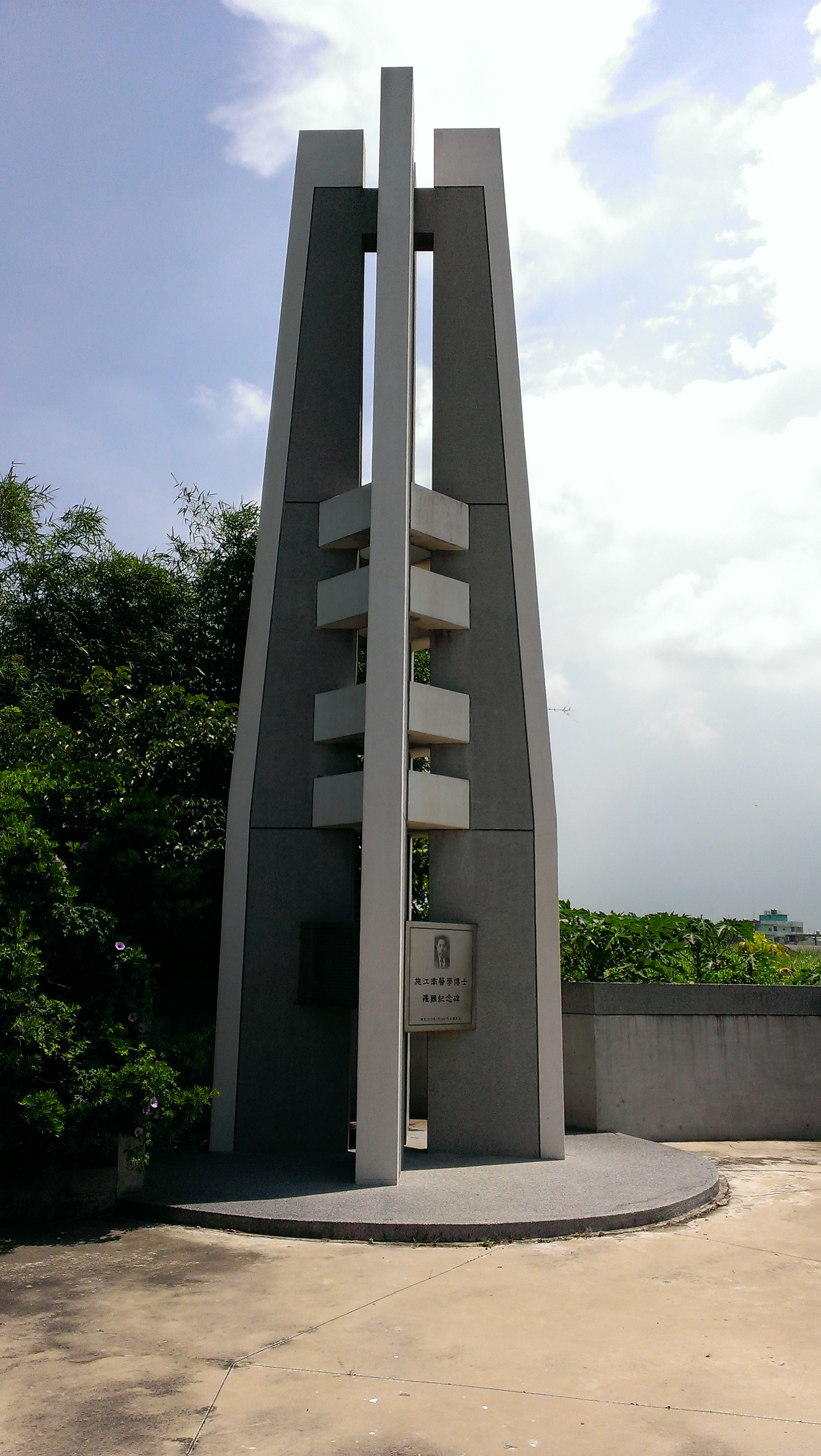 圖1：位在鹿港施家墓園的「第七代江南公二二八罹難紀念碑」。