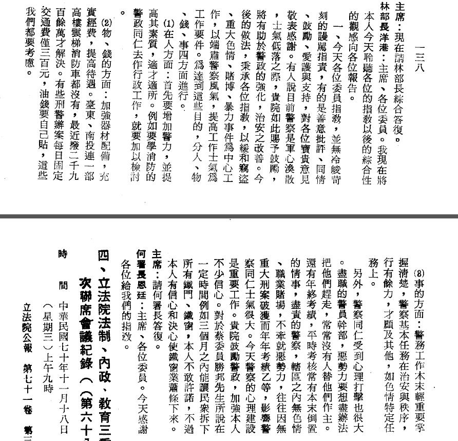 圖2：林洋港「鐵窗業蕭條」答詢原稿。