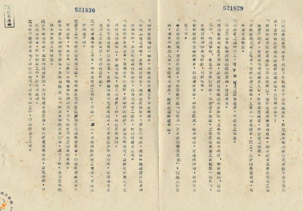 圖1：省政府秘書處於民國61年6月19日簽〈為行政院蔣經國院長於六十一年六月十六日蒞臨省府垂詢中部因豪雨災害指示害後辦法後，並對省政府有關急需檢討改進問題，指示15項要點〉。國史館臺灣文獻館藏，典藏號:00501115311