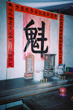 圖1：鹿谷彬彬社魁星大中堂