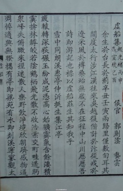 郭則澐《虛船集》