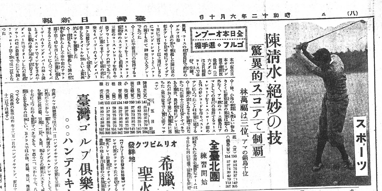 圖1：陳清水獲勝時的報導（來源：漢珍版臺灣日日新報）