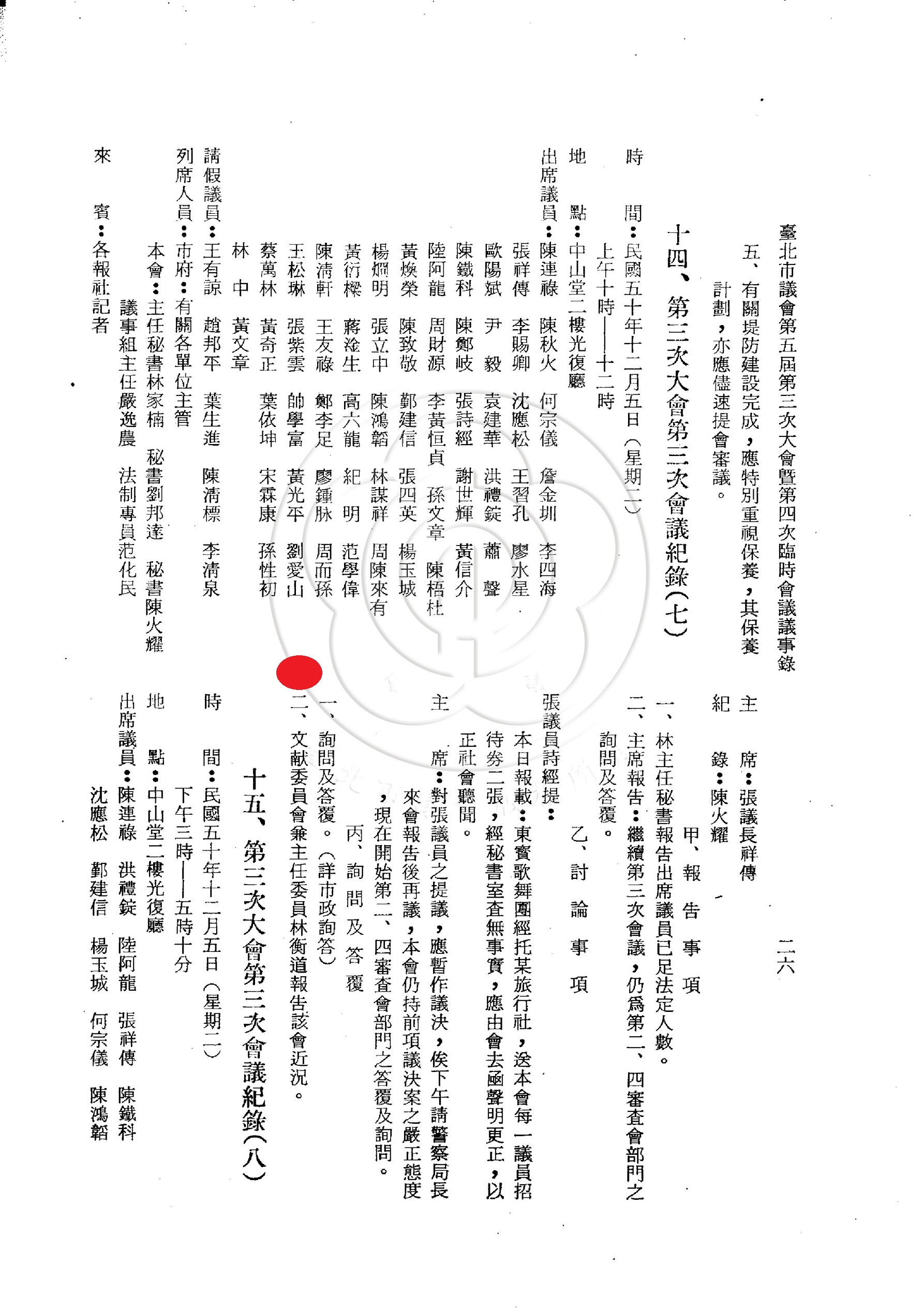 圖3：林衡道報告文獻會工作事項