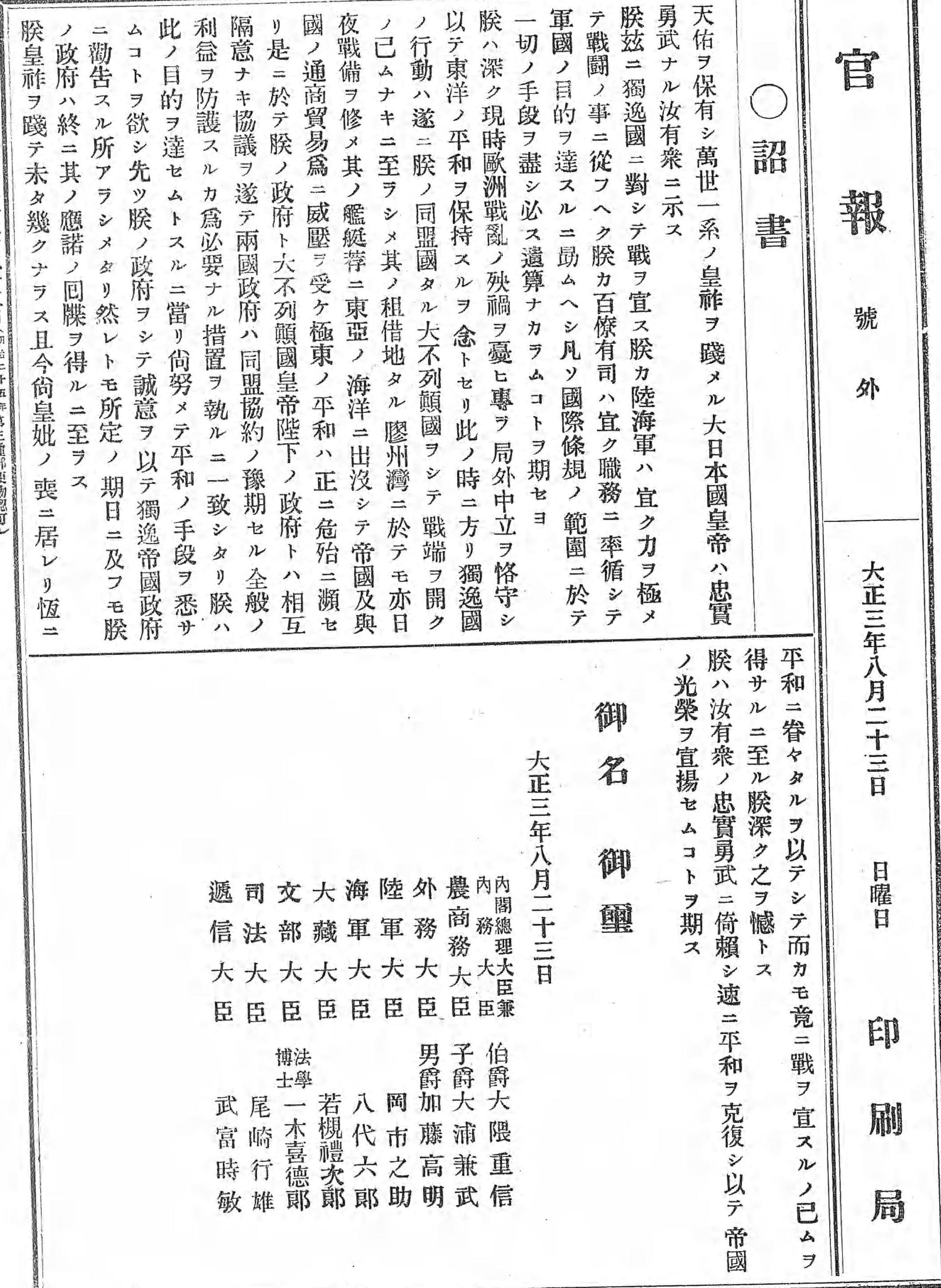 圖1：1914年8月23日宣戰詔書