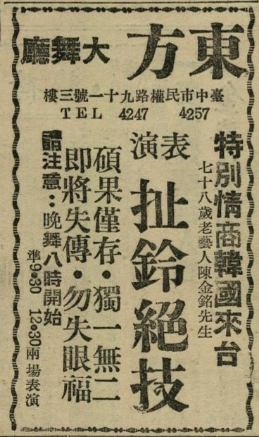 圖7：陳金銘表演扯鈴成為舞廳的號召節目（1965民聲日報）