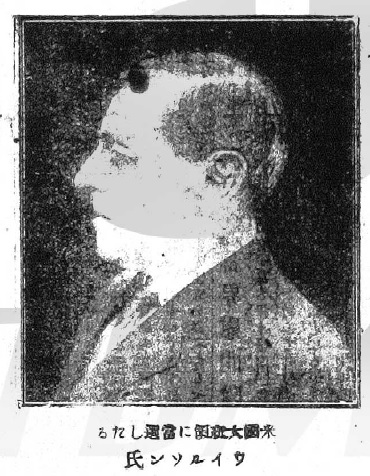 圖：《日日新報》的威爾遜總統當選人