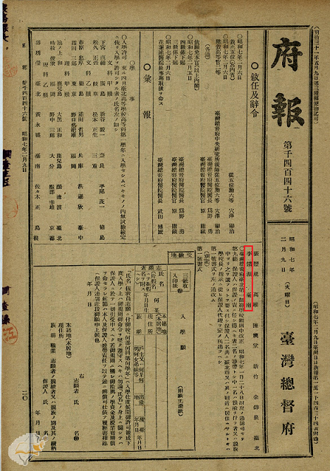 圖1：李鎮源臺北高校入學許可，典藏號：0071031446a004