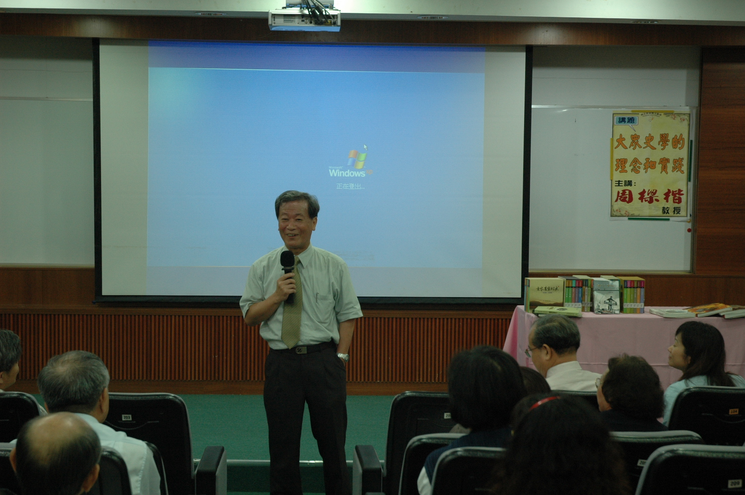 講座-周樑楷教授