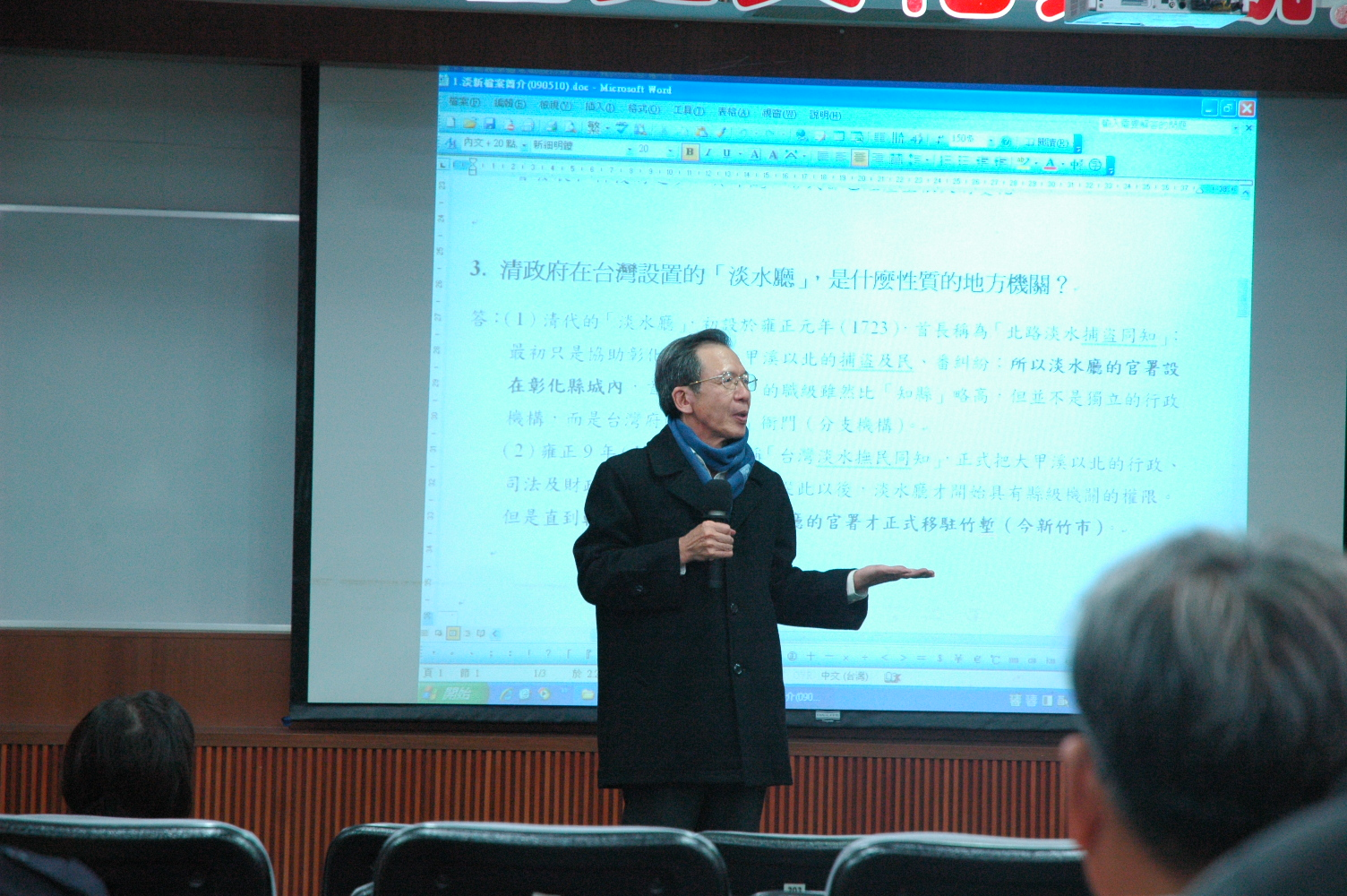 圖1.黃卓權老師講授「《淡新檔案》的認識與運用」