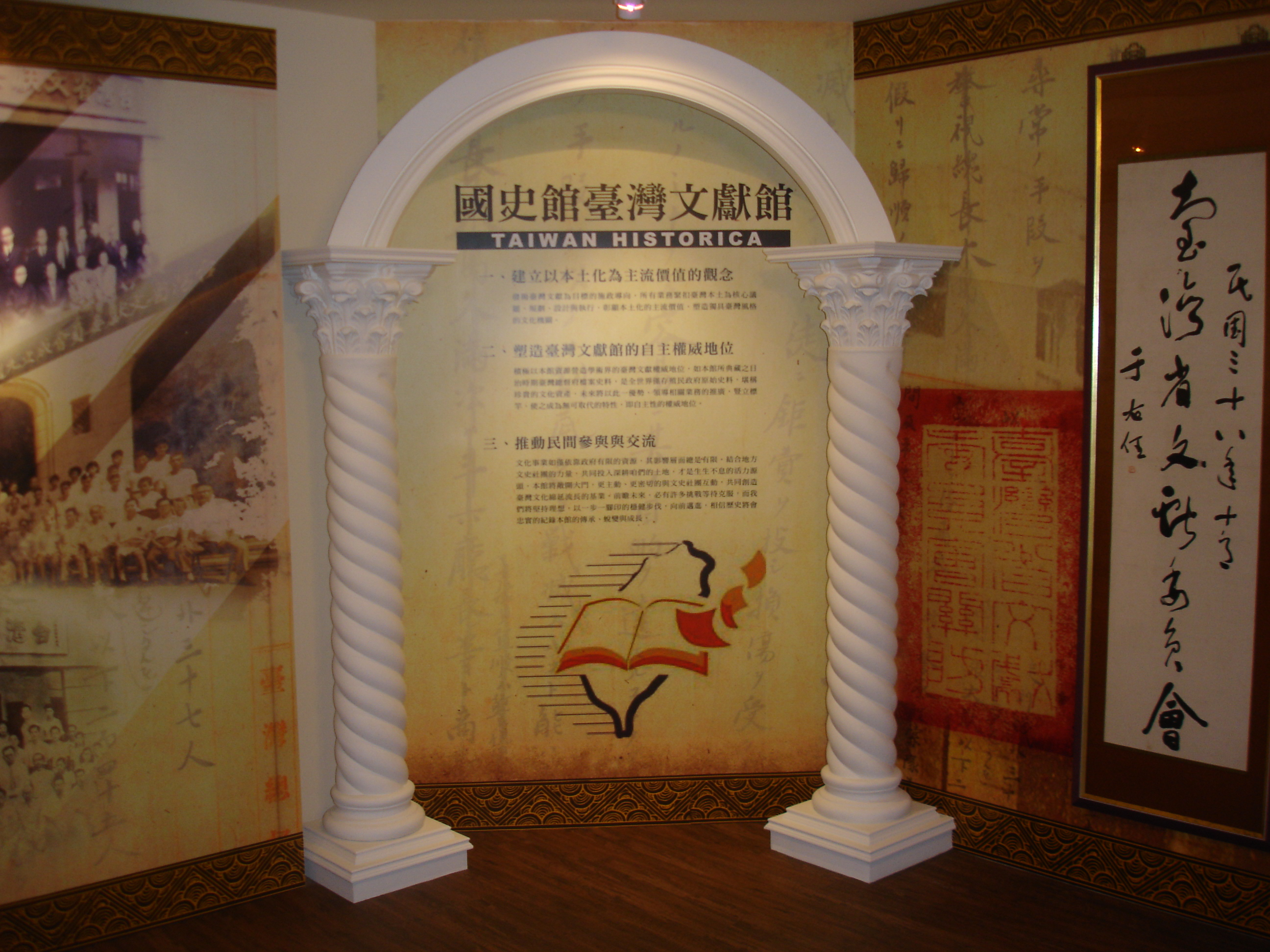 圖一：「總說」主題展區