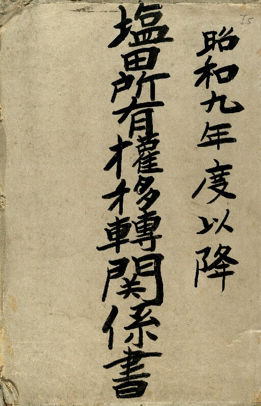 臺鹽掃描檔案-1