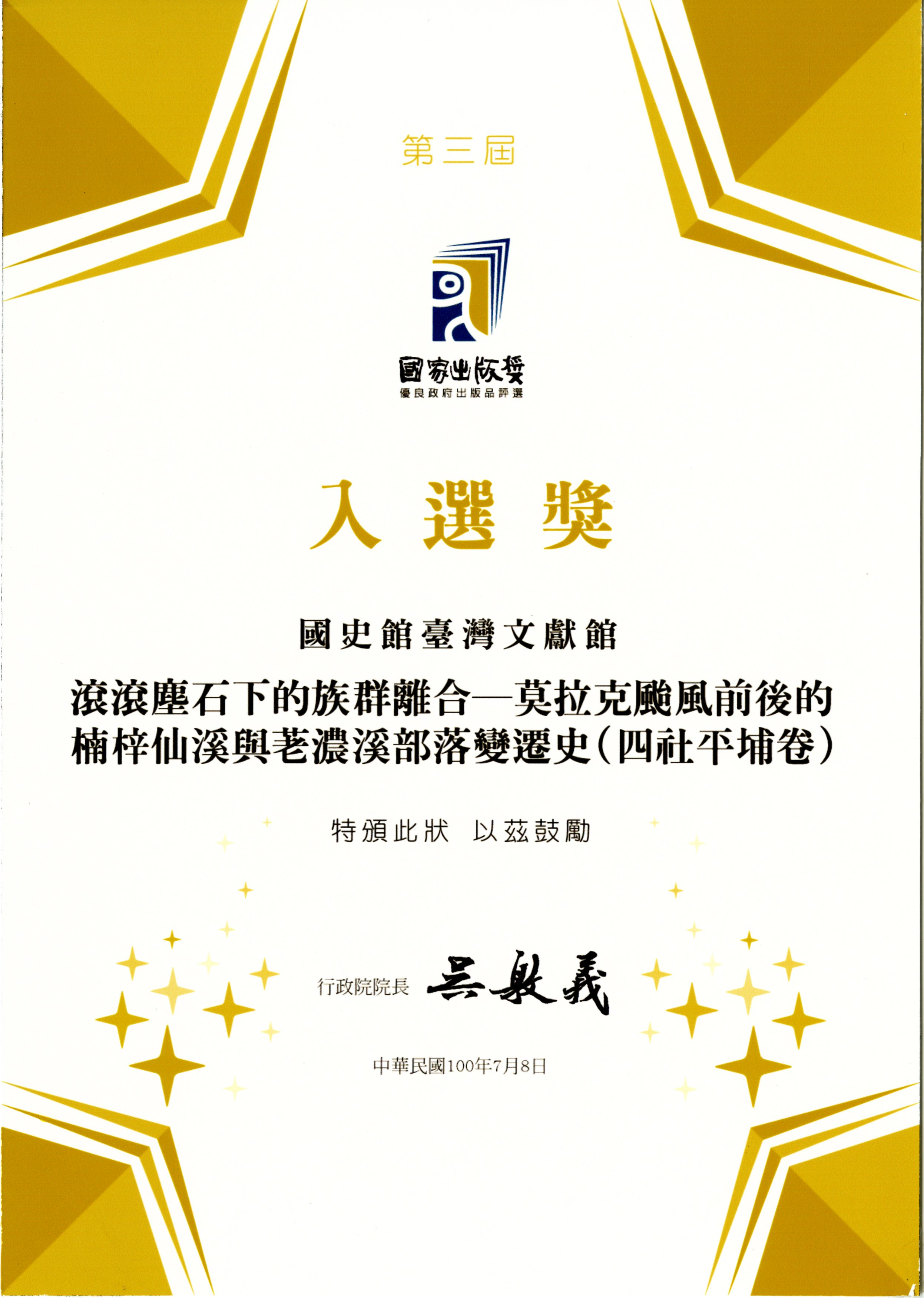 第三屆國家出版獎─入選奬