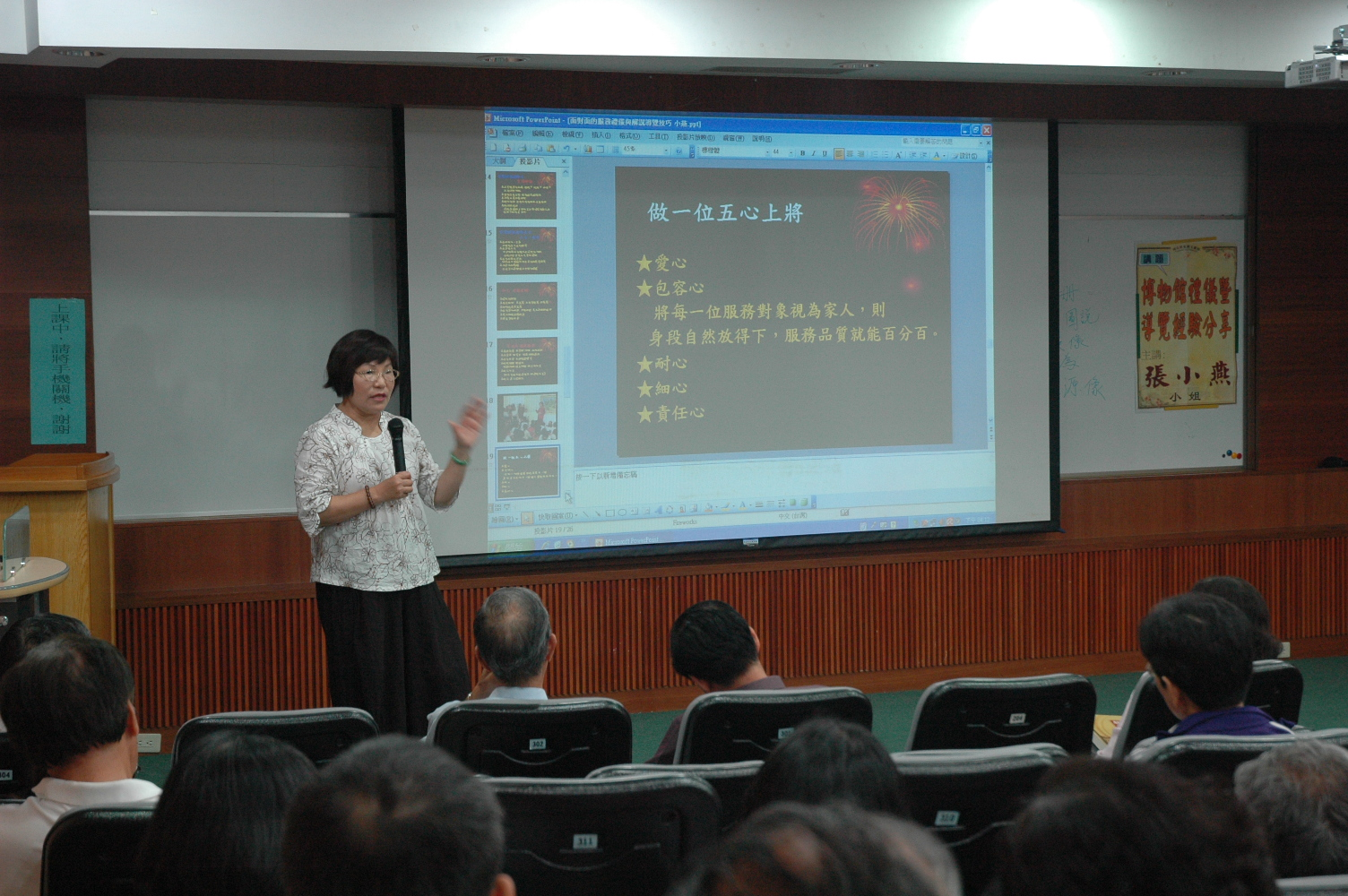 張小燕小姐講授「博物館禮儀暨導覽經驗分享」