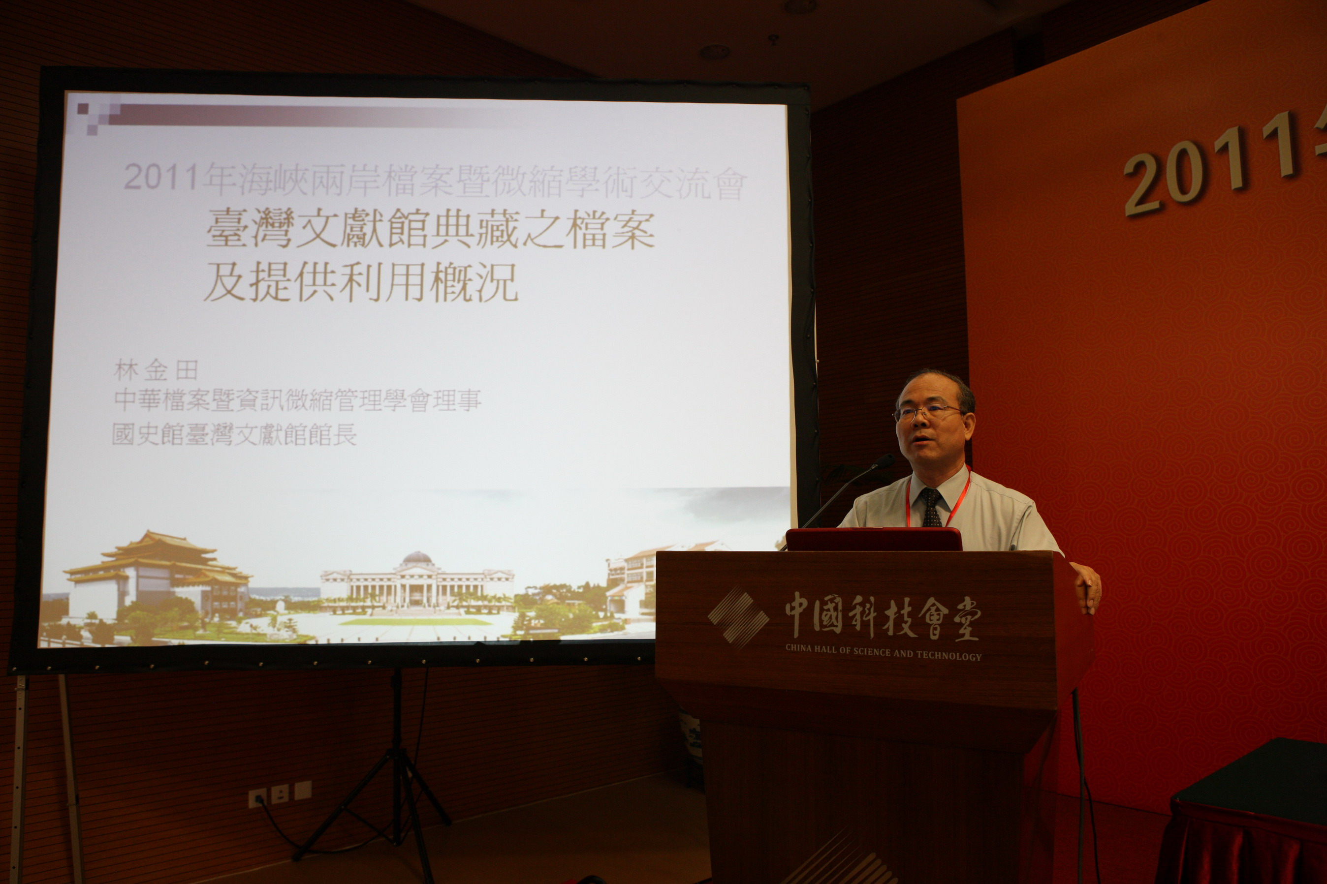 本館林館長金田發表臺灣文獻館典藏之檔案及提供利用概況