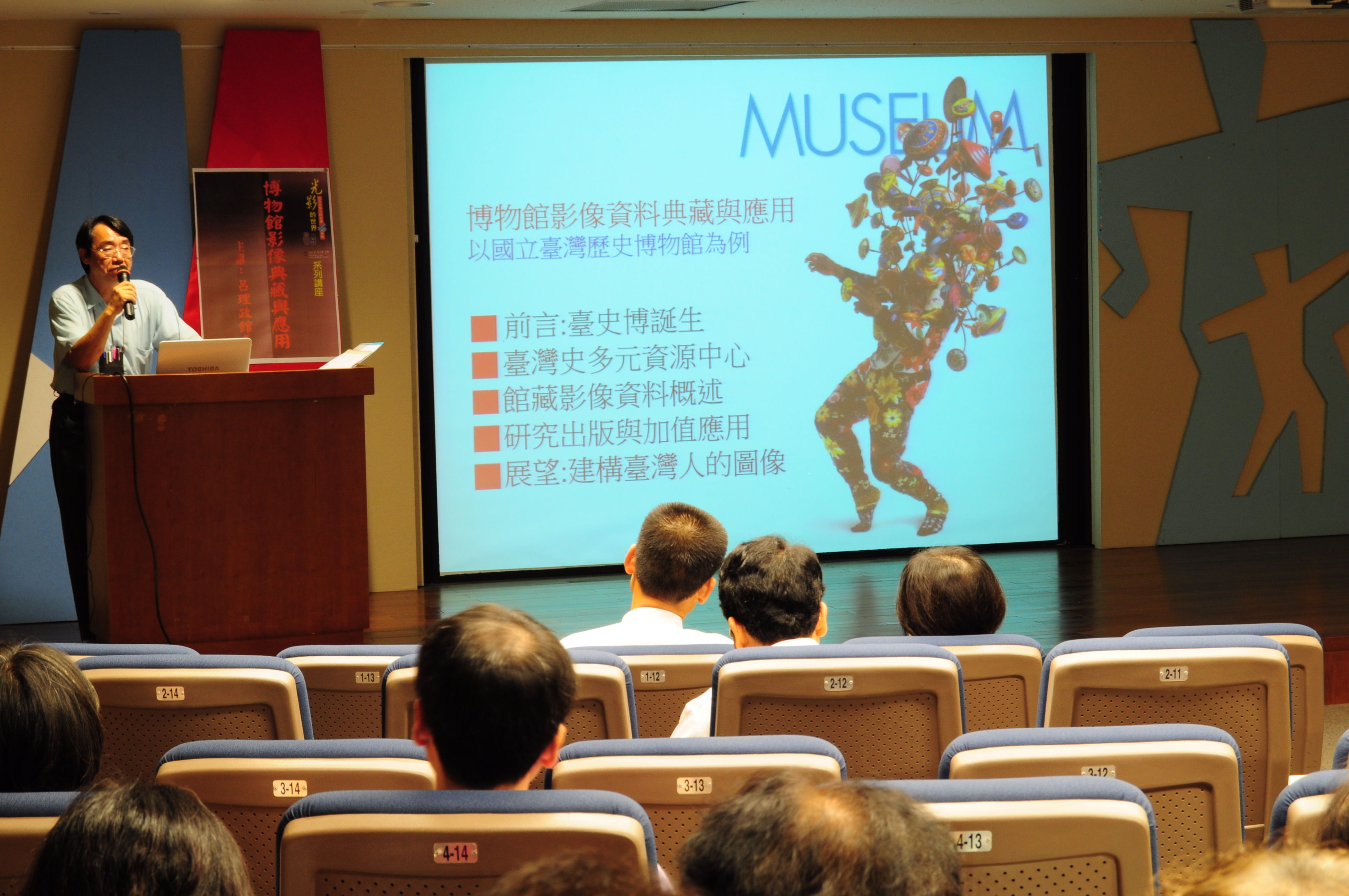呂理政館長「博物館影像典藏與應用」演講