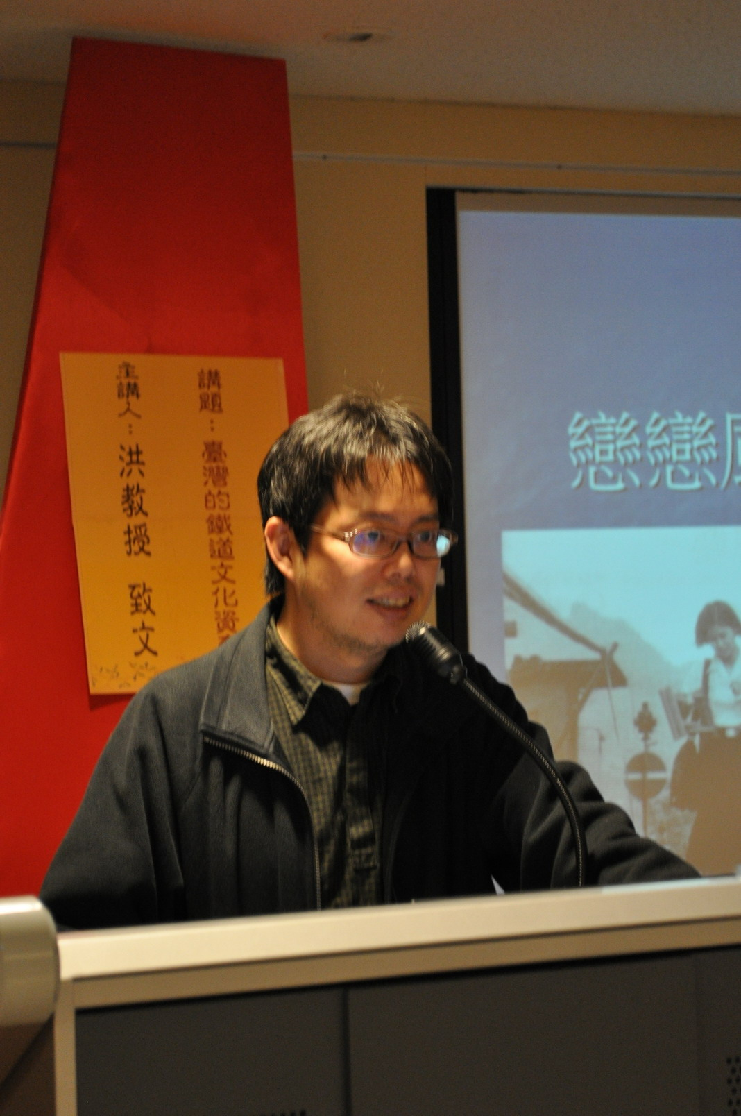 洪副教授致文專題演講「臺灣的鐵道文化資產」