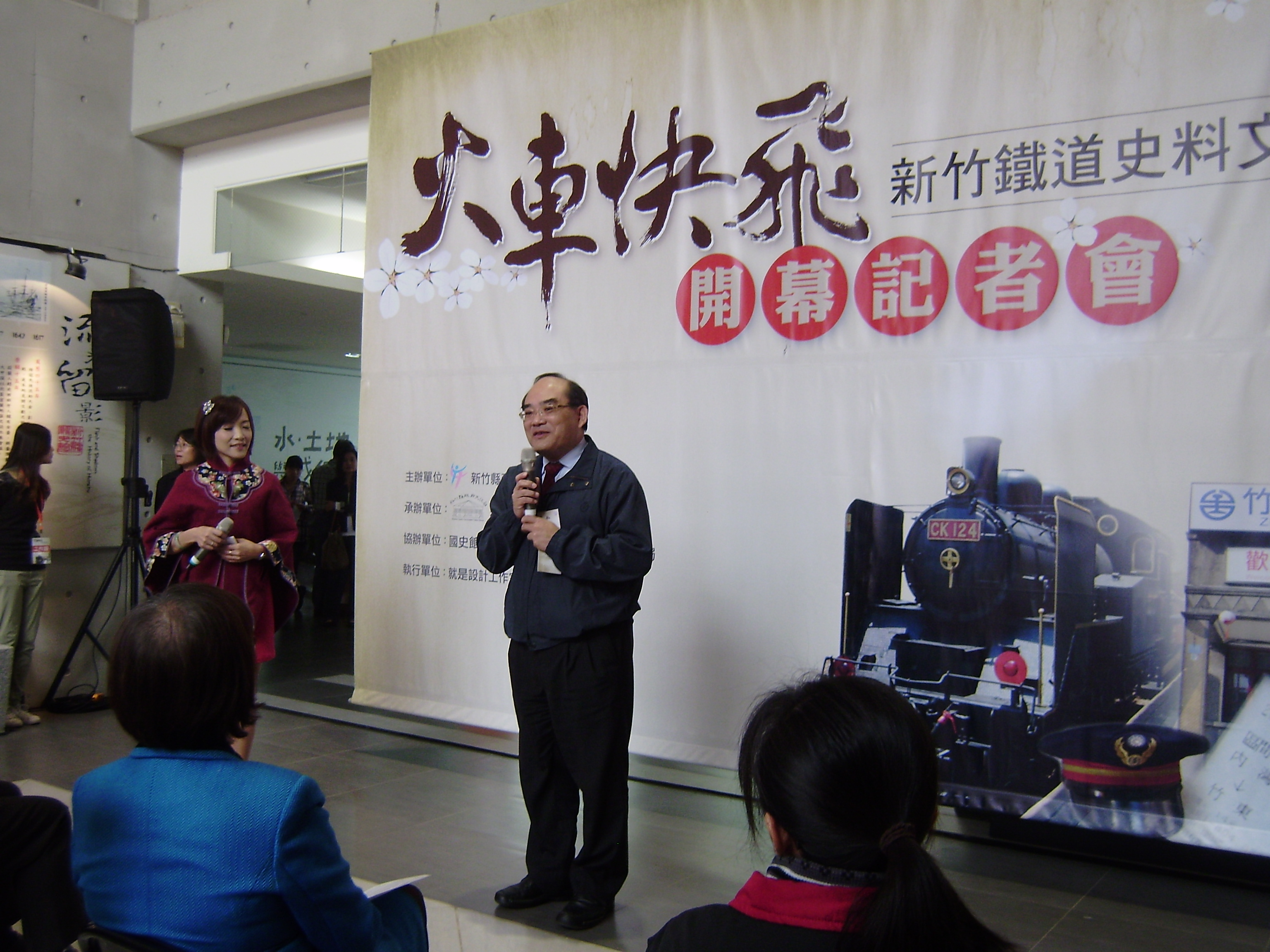 圖1：「火車快飛-新竹鐵道史料文物特展」開幕式張鴻銘館長應邀致詞