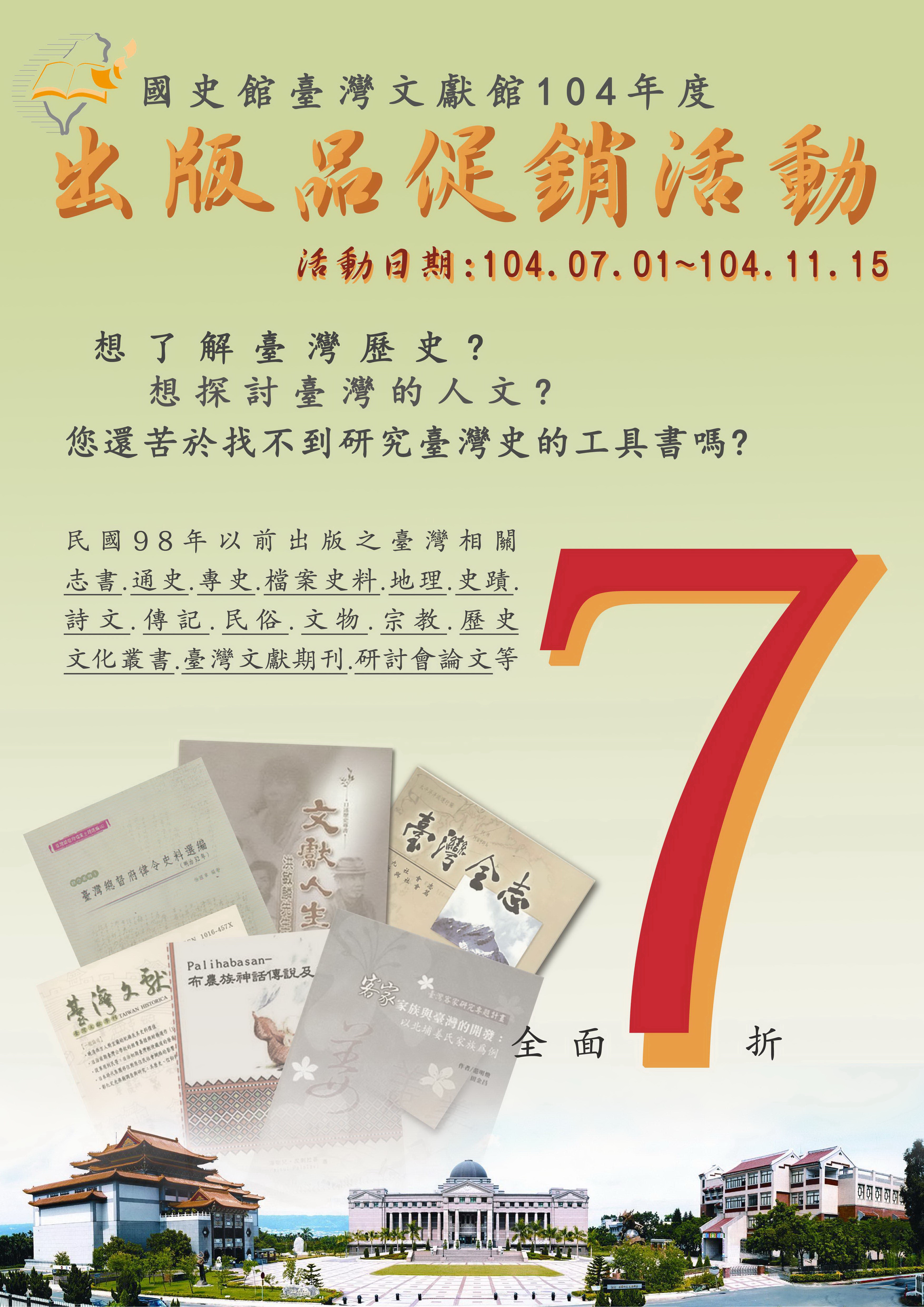 104年度出版品促銷海報