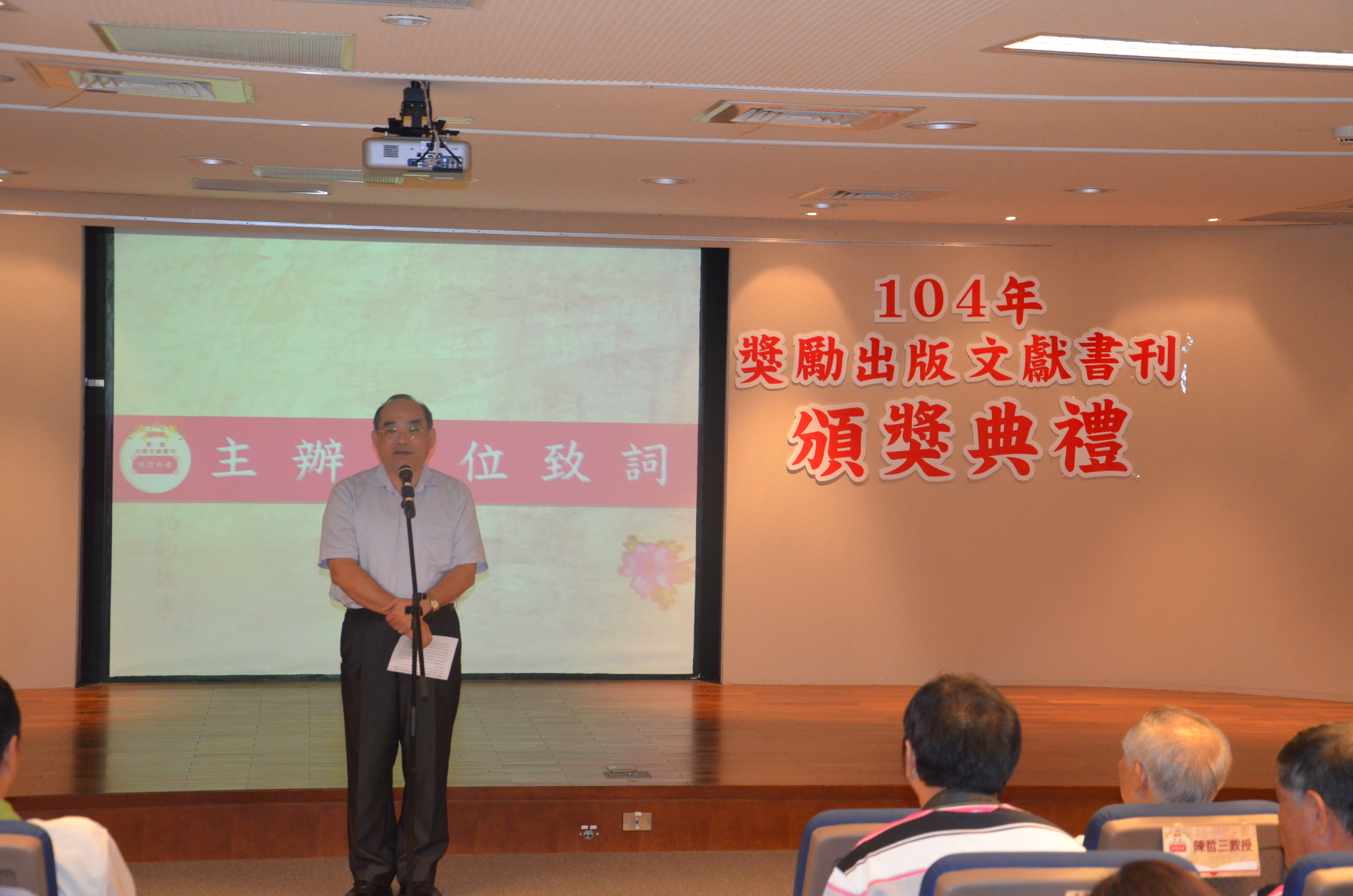 圖1：本館張鴻銘館長於頒獎典禮上致歡迎詞
