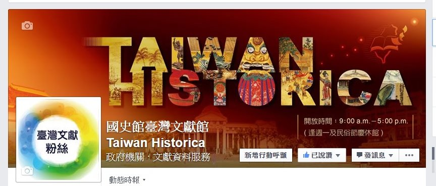 本館臉書首頁