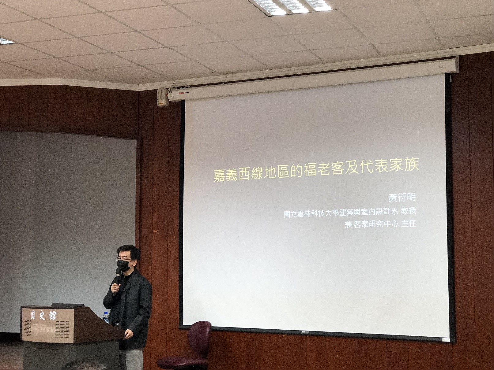 圖1：講座黃衍明教授