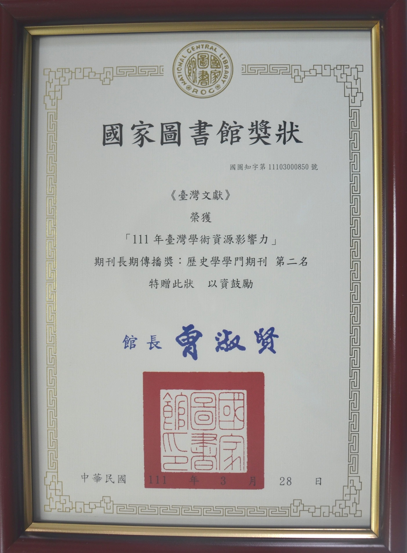 圖1：國家圖書館獎狀