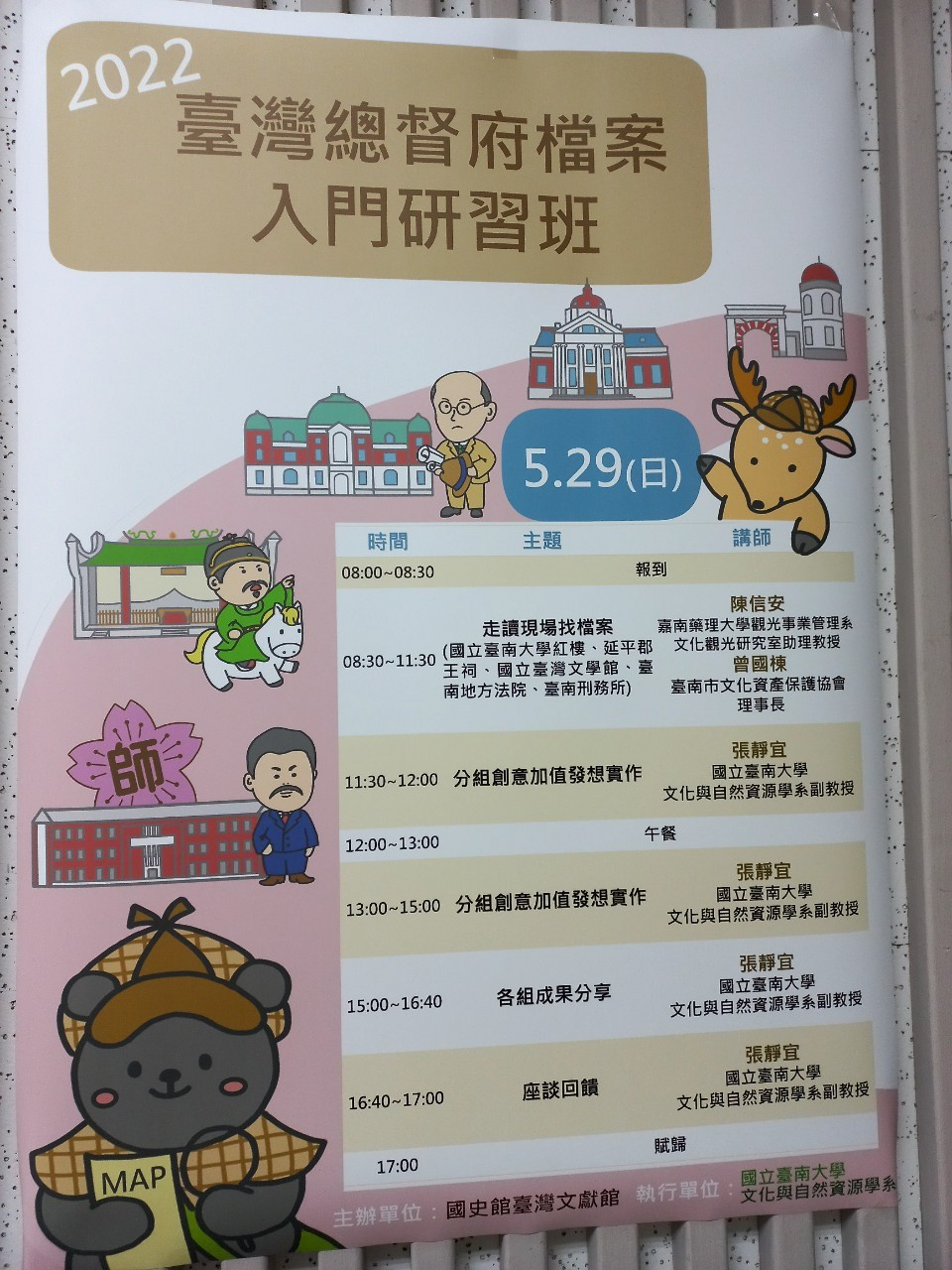 圖10：活動日程表第二日