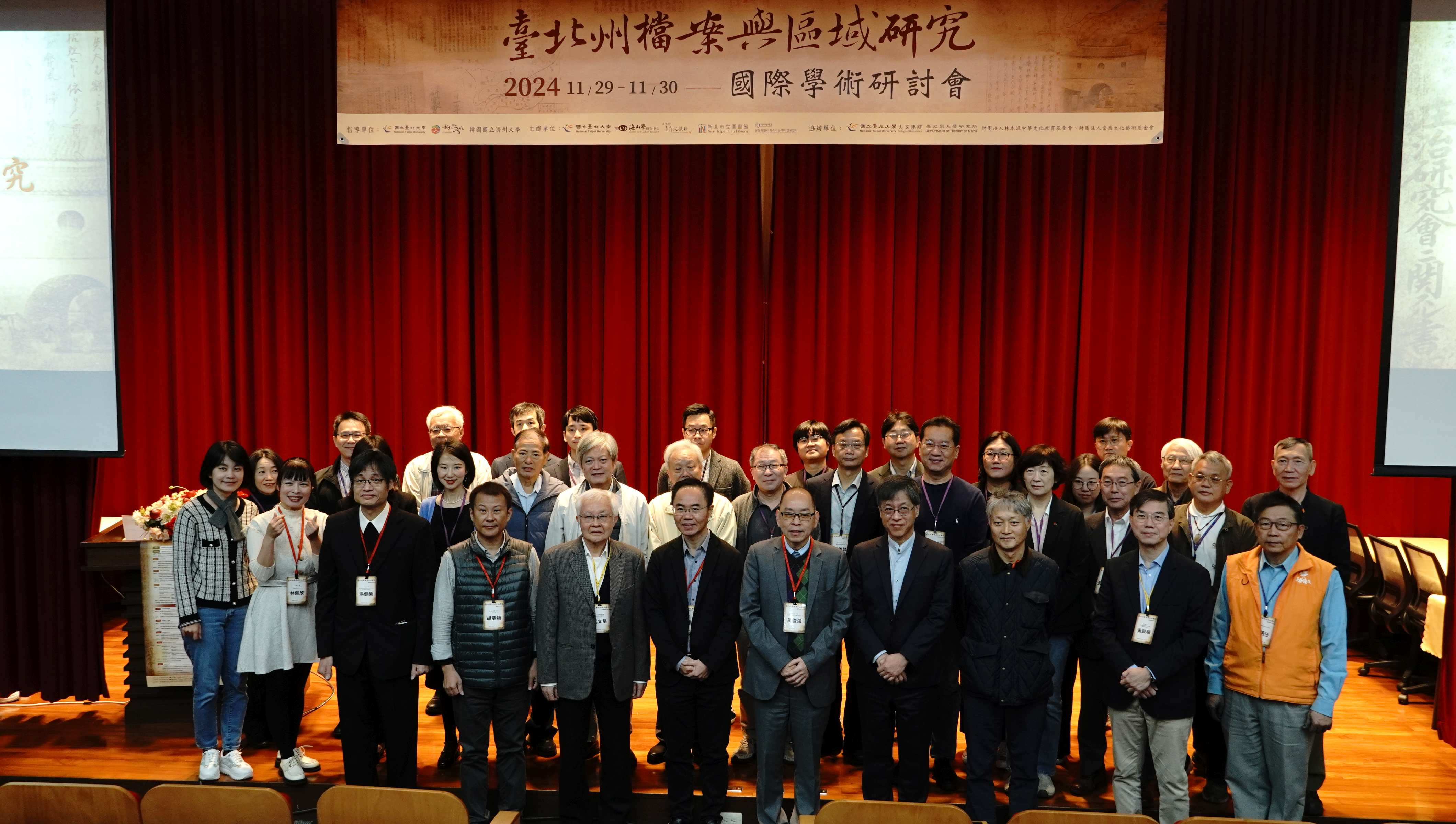 圖1：《臺北州檔案》與區域研究國際學術研討會大合照