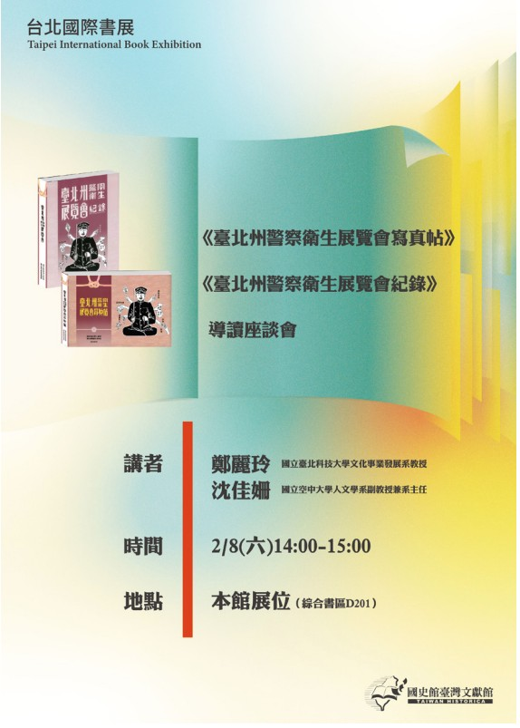 圖１：2月8日導讀座談會海報。