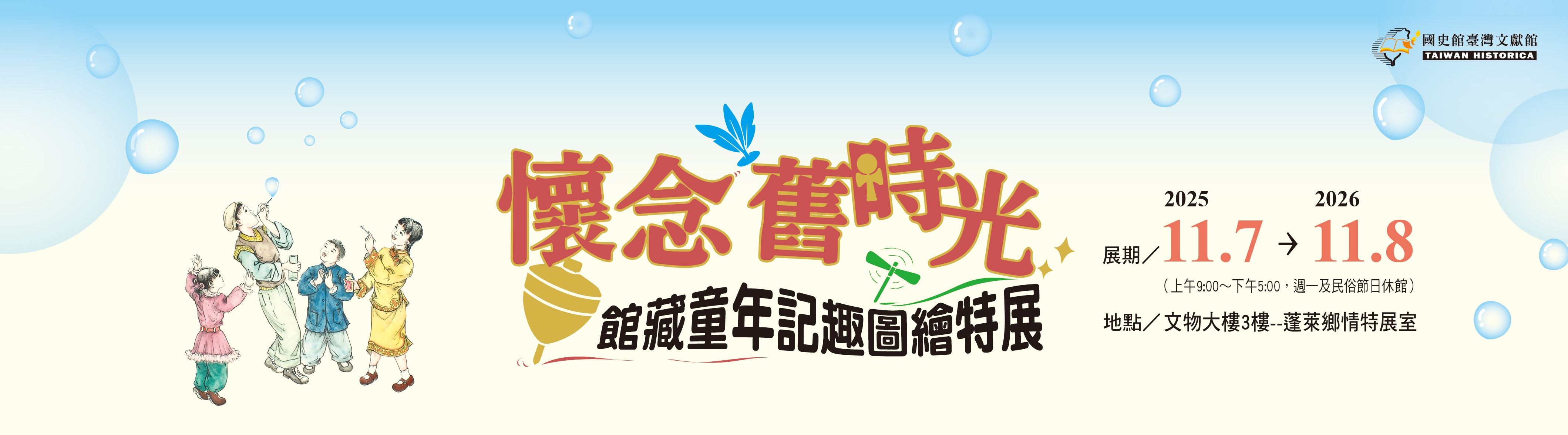 Banner_官網當期特展.jpg
