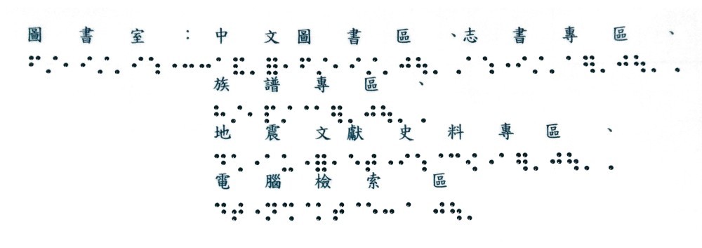 4F點字膠膜(圖書室)