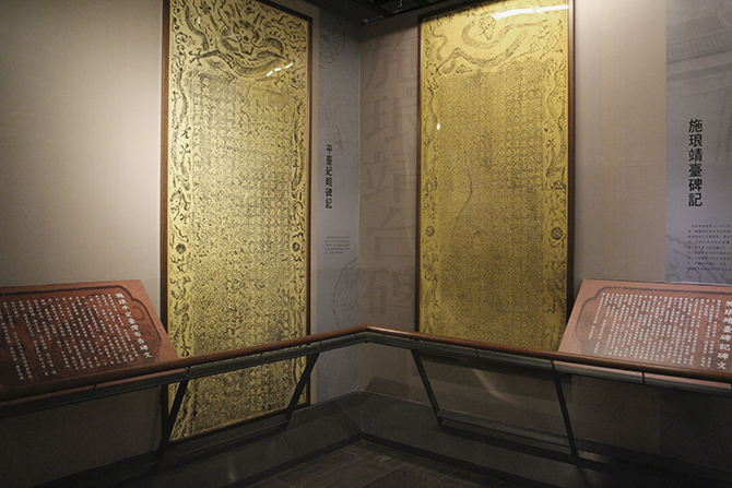 施琅靖台碑記與平臺紀略碑記