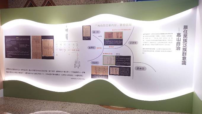 原住民族泛族群意識-高山自治