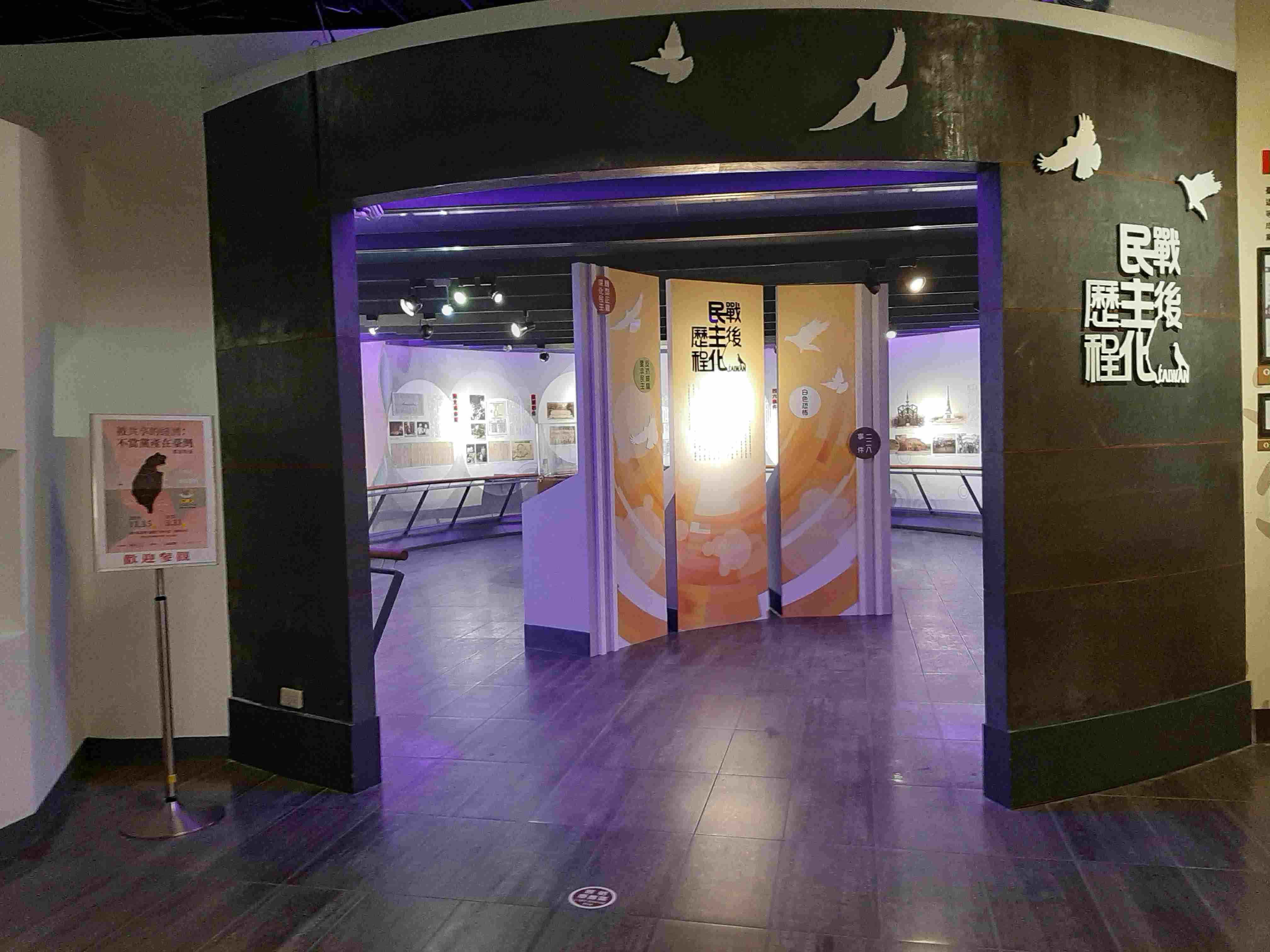 戰後民主化歷程展區