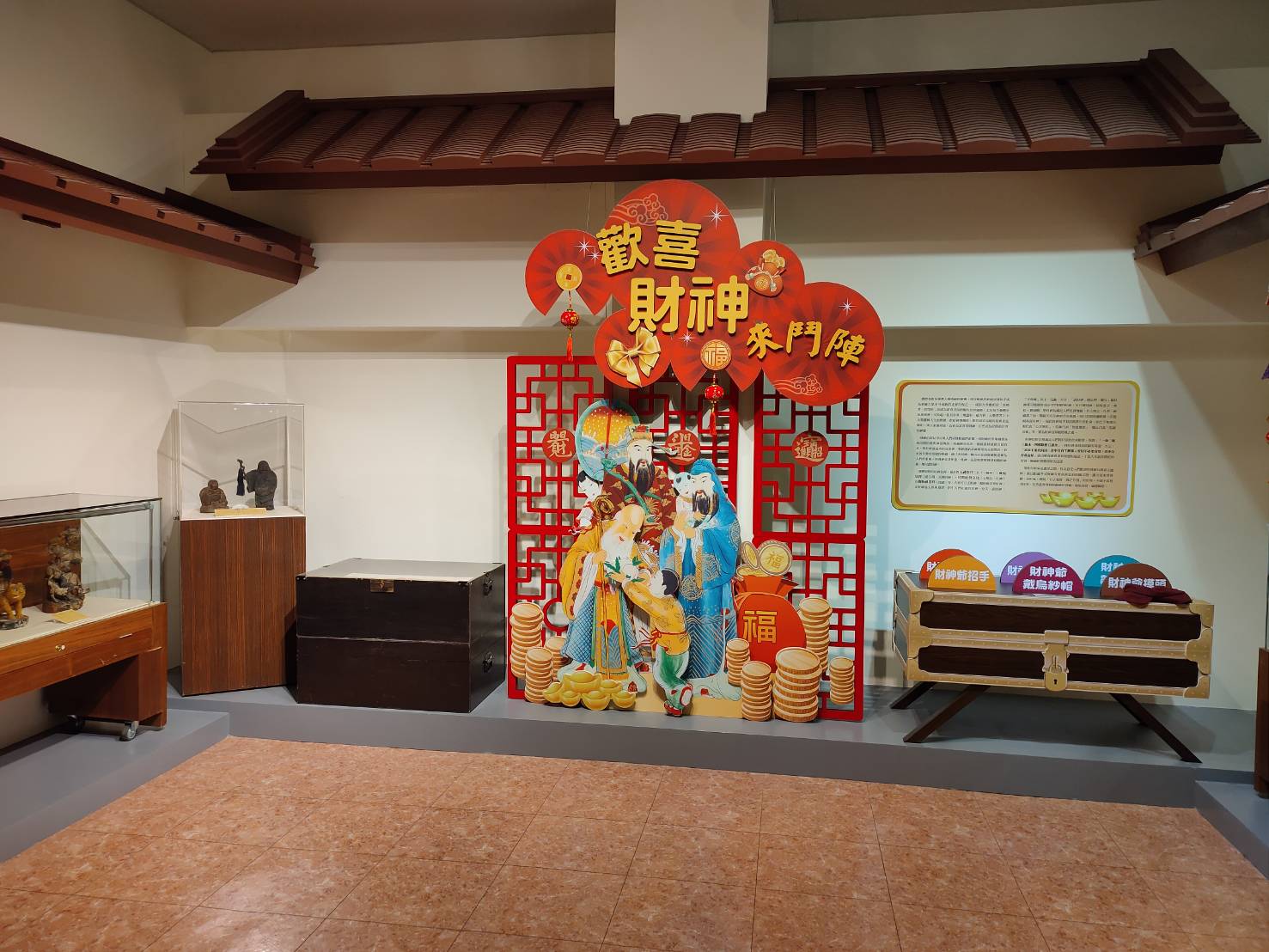 歡喜財神來鬥陣