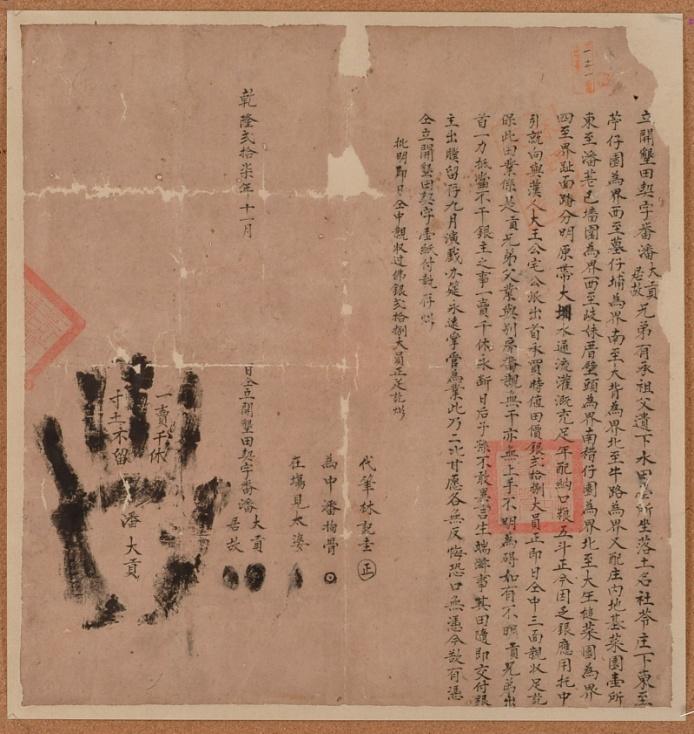 國史館-臺灣文獻館-古文書
