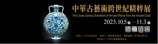 中華古藝術跨世紀精粹展_封面.jpg