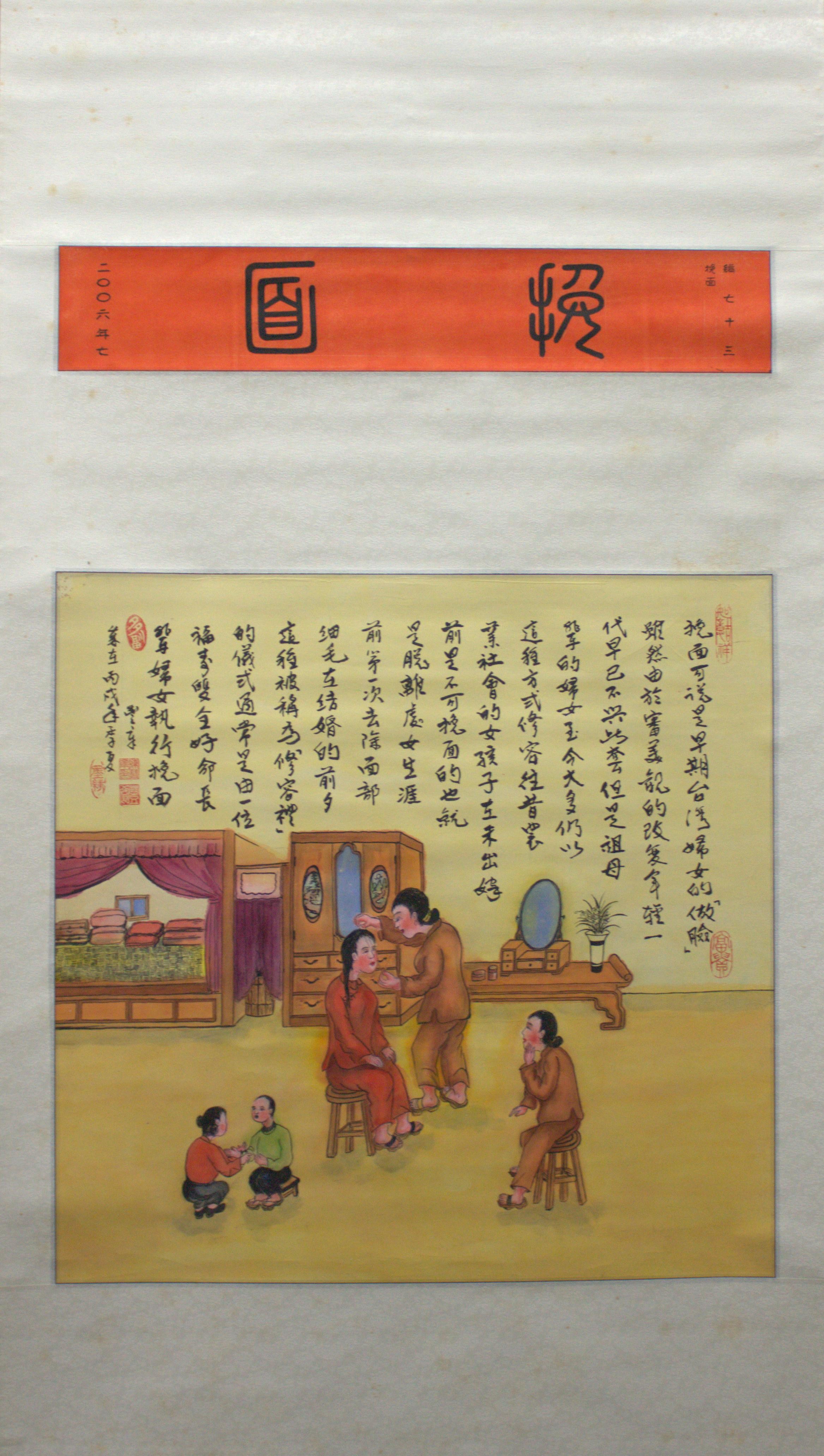 圖：「挽面」（登錄號：20230010248）.jpg