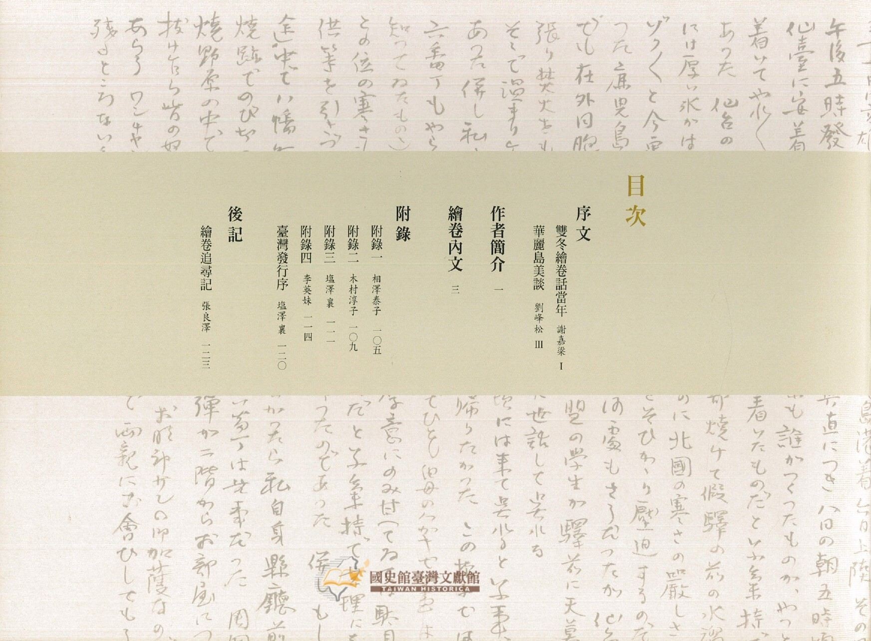 圖3：目次（南投：國史館臺灣文獻館，2006年）